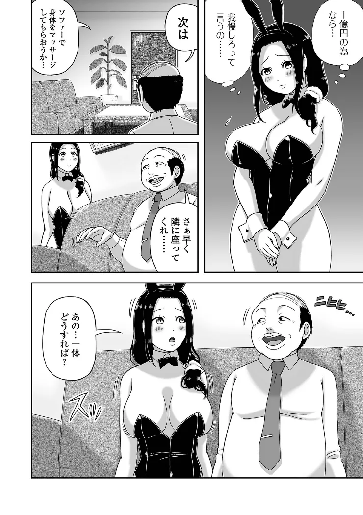 【無料エロ漫画・同人】爆乳奥さんバニー秘書になる-3枚目