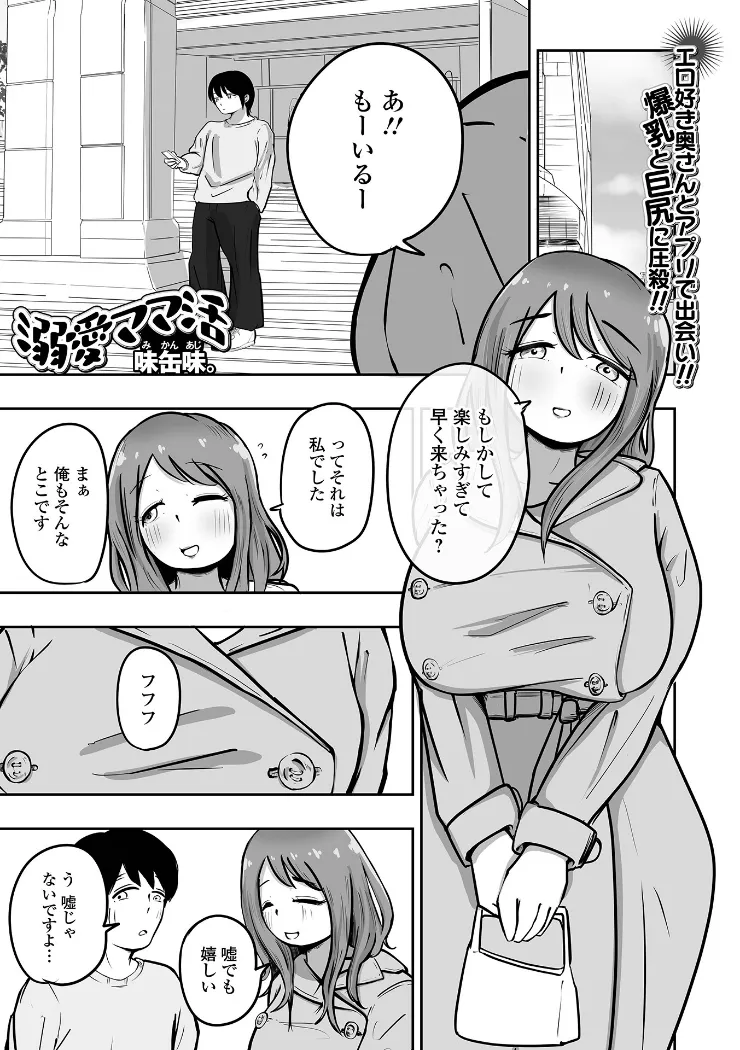 【無料エロ漫画・同人】溺愛ママ活-0枚目