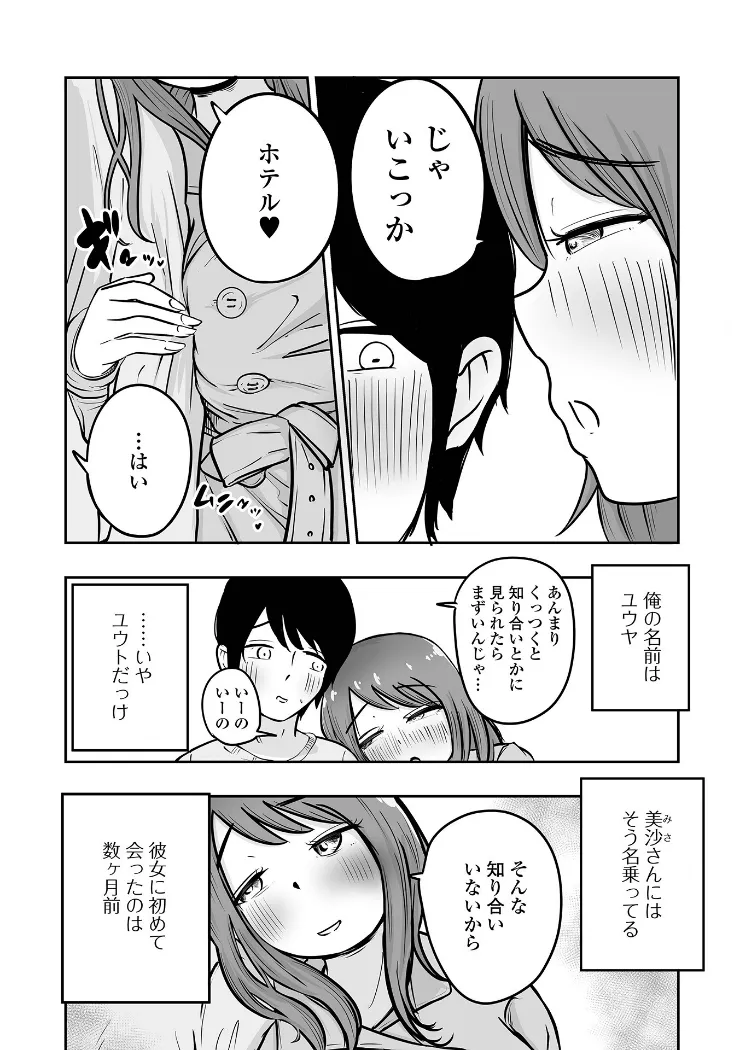 【無料エロ漫画・同人】溺愛ママ活-1枚目