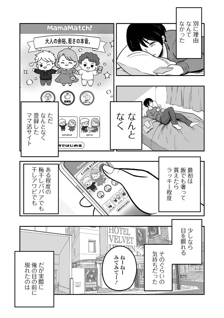 【無料エロ漫画・同人】溺愛ママ活-2枚目