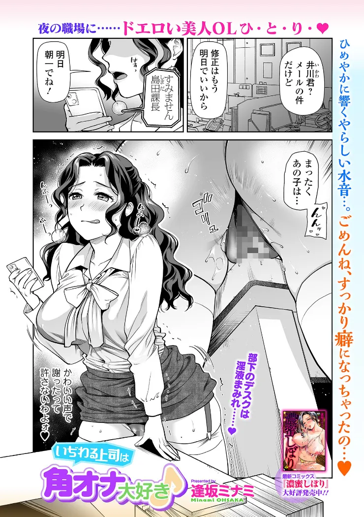 【無料エロ漫画・同人】いぢわる上司は角オナ大好き♪-0枚目