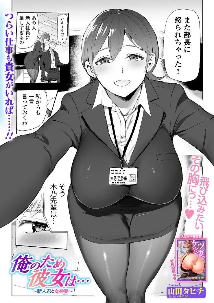 【無料エロ漫画・同人】俺のため彼女は… 〜新人君と女神妻〜-1枚目