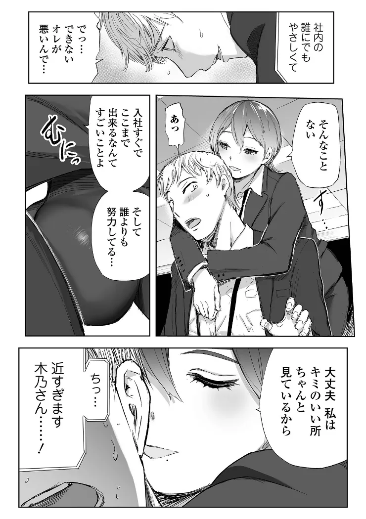 【無料エロ漫画・同人】俺のため彼女は… 〜新人君と女神妻〜-2枚目