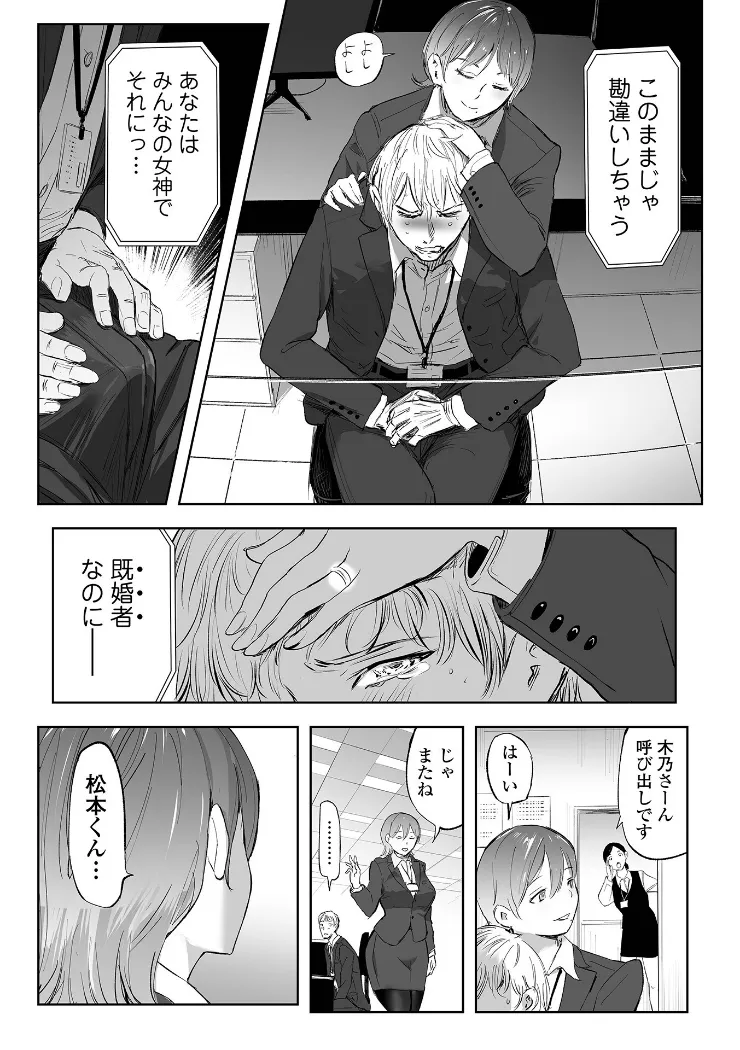 【無料エロ漫画・同人】俺のため彼女は… 〜新人君と女神妻〜-3枚目