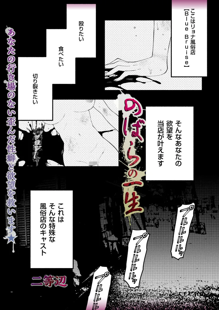 【無料エロ漫画・同人】のばらの一生-0枚目