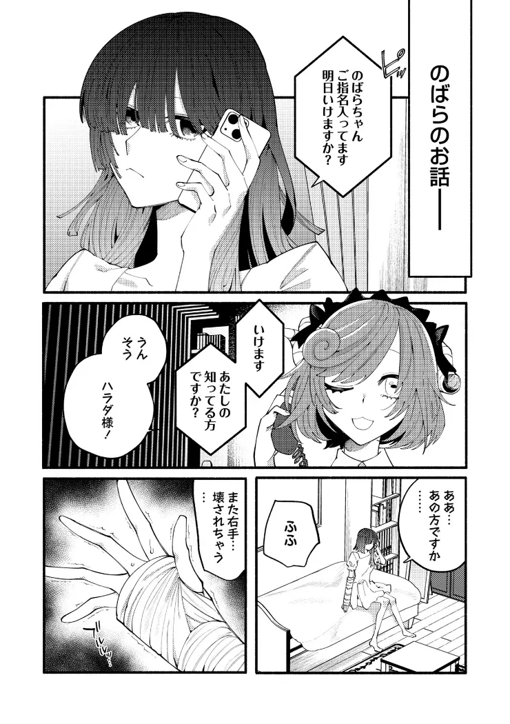 【無料エロ漫画・同人】のばらの一生-1枚目