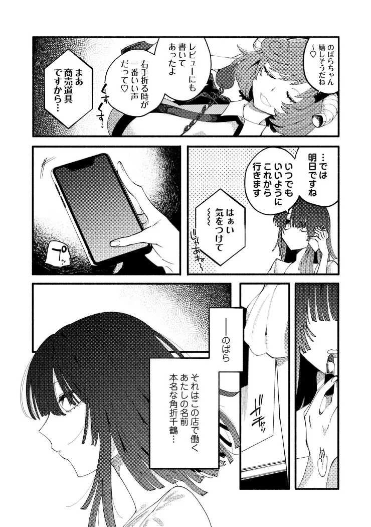 【無料エロ漫画・同人】のばらの一生-2枚目