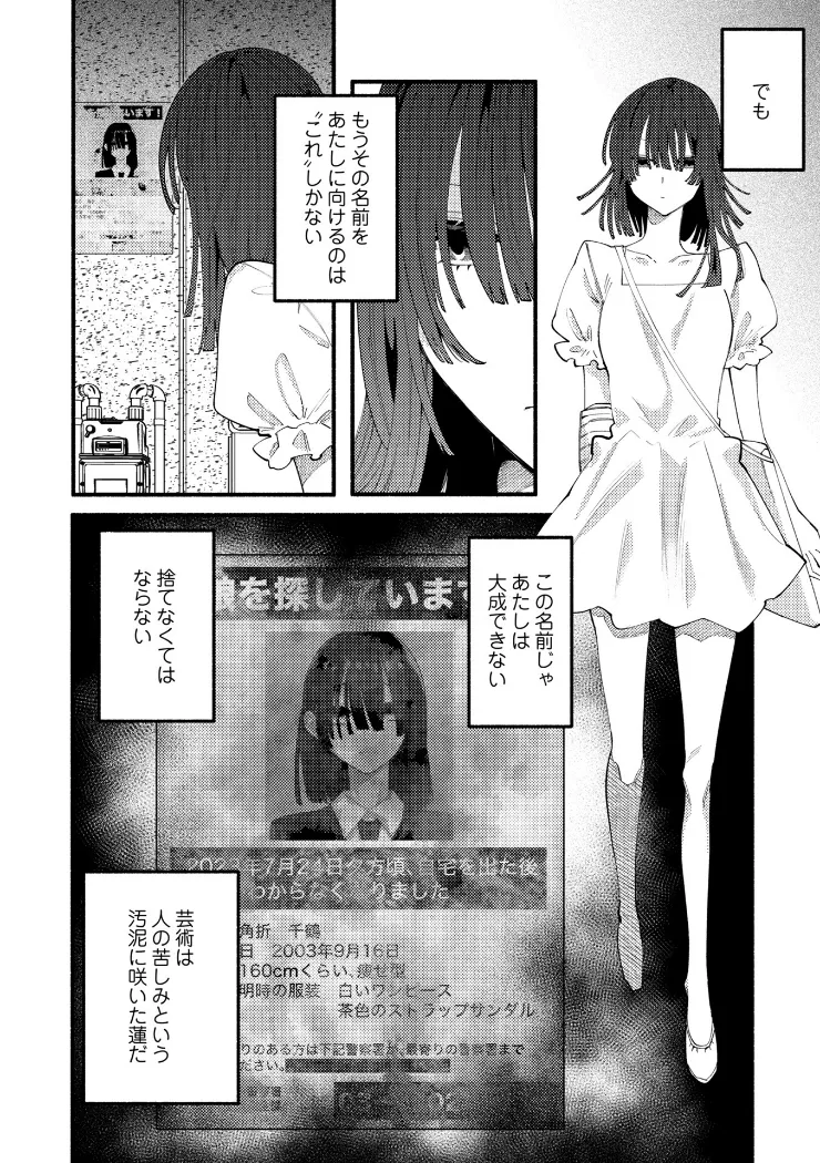 【無料エロ漫画・同人】のばらの一生-3枚目