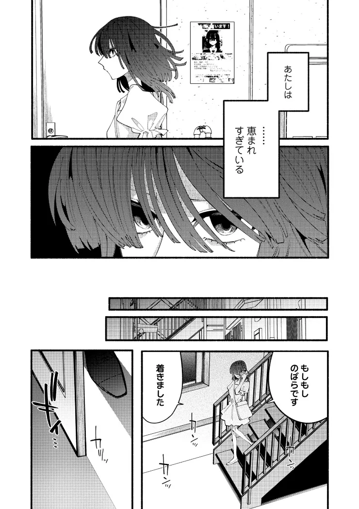 【無料エロ漫画・同人】のばらの一生-4枚目