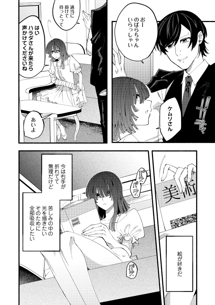 【無料エロ漫画・同人】のばらの一生-5枚目