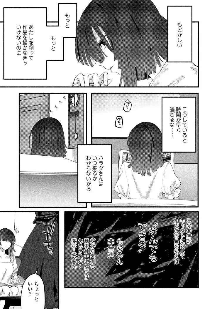 【無料エロ漫画・同人】のばらの一生-6枚目