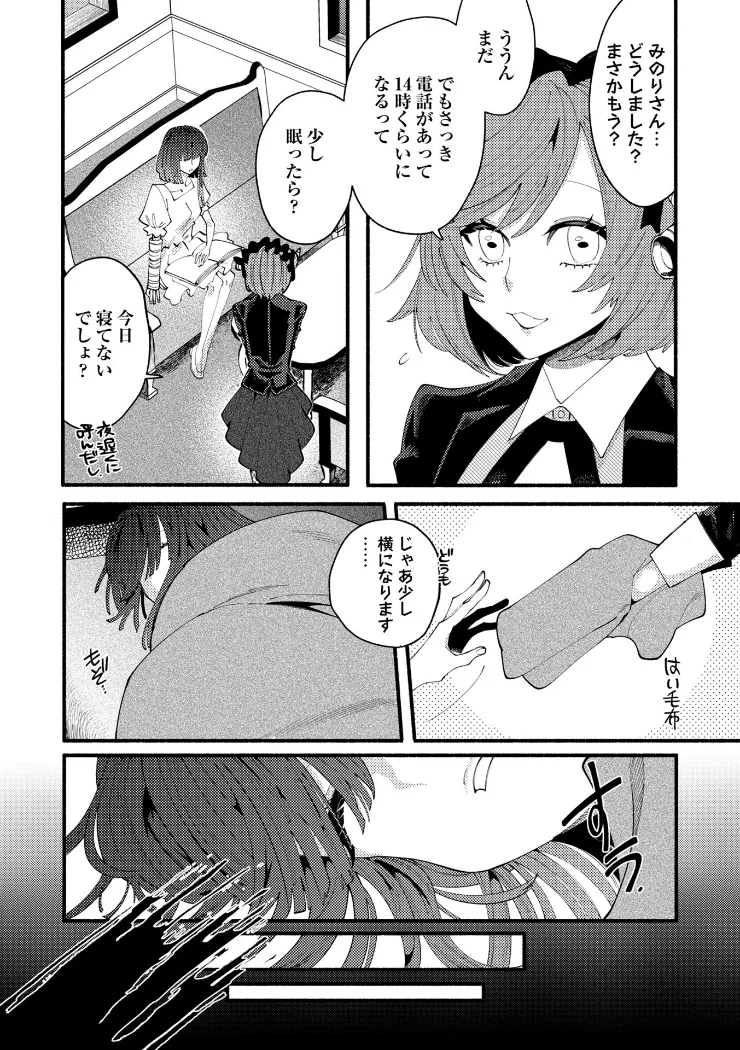 【無料エロ漫画・同人】のばらの一生-7枚目