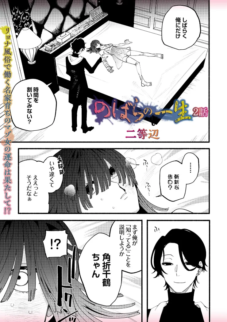 【無料エロ漫画・同人】のばらの一生 2話-0枚目