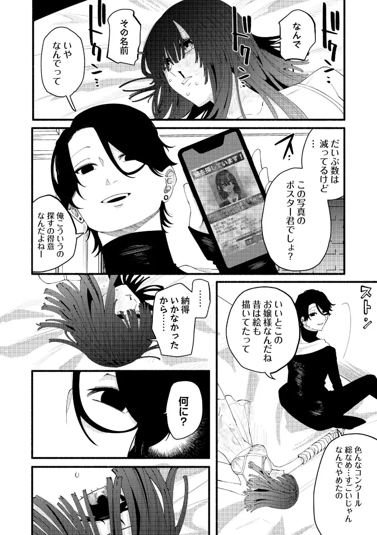 【無料エロ漫画・同人】のばらの一生 2話-1枚目