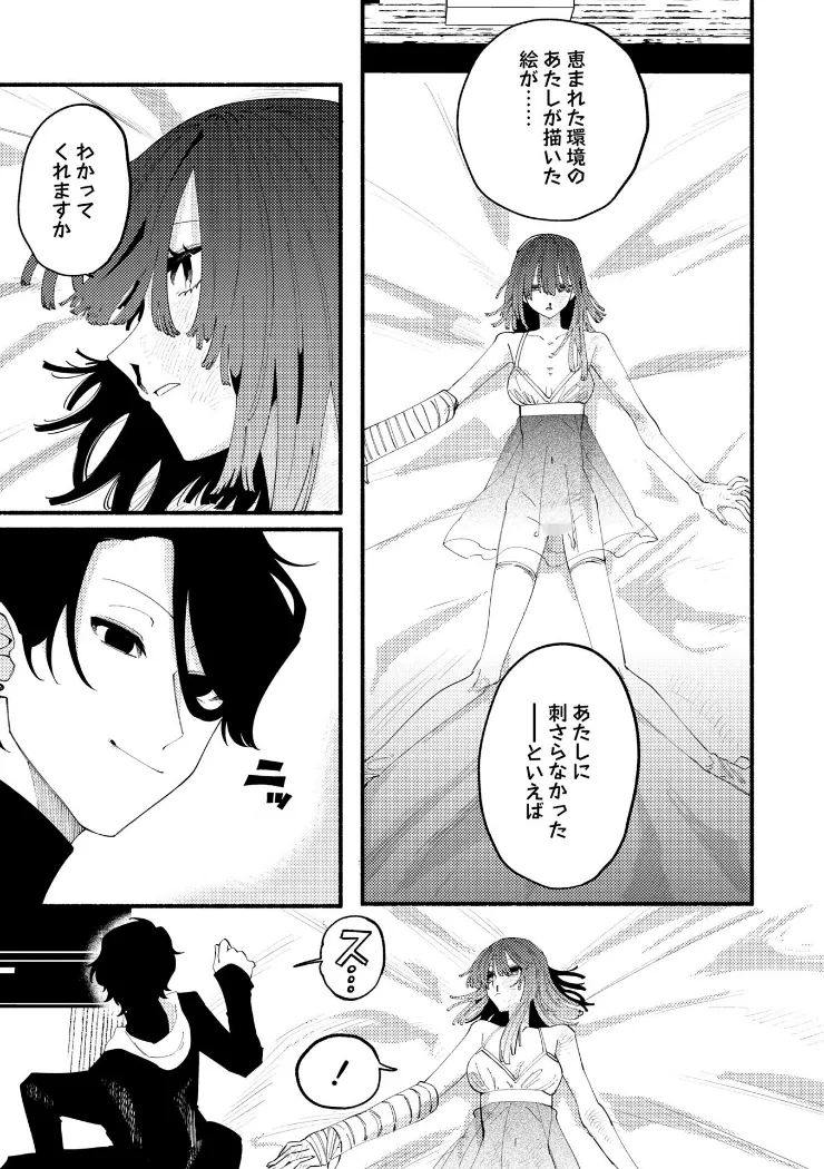 【無料エロ漫画・同人】のばらの一生 2話-2枚目