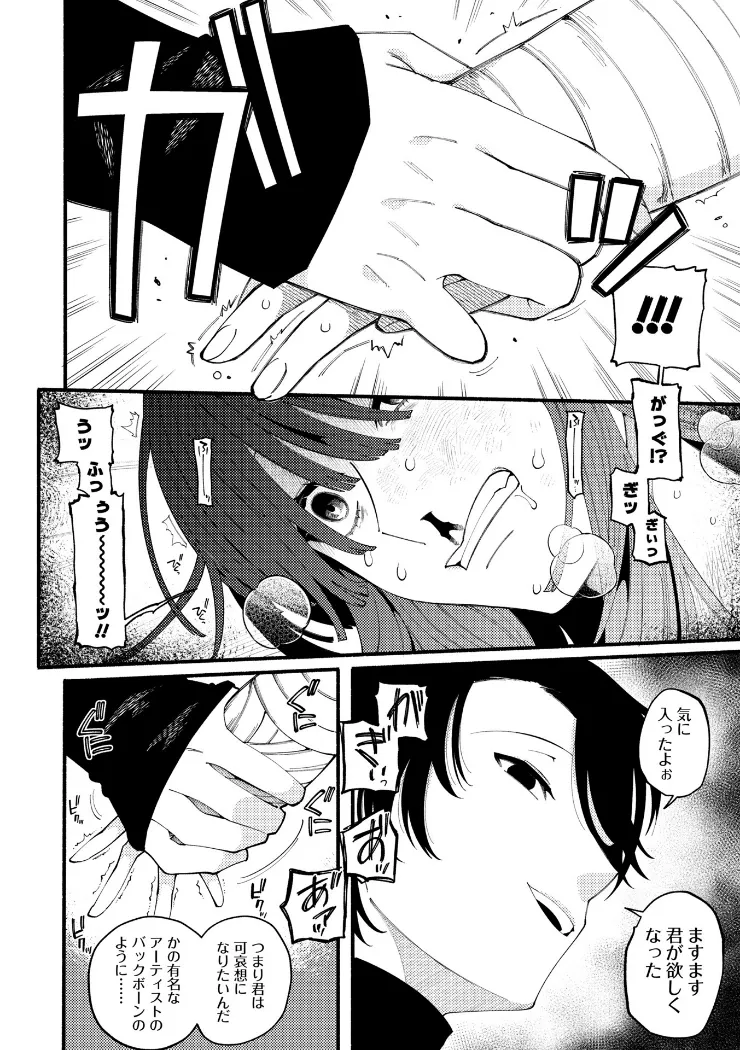 【無料エロ漫画・同人】のばらの一生 2話-3枚目