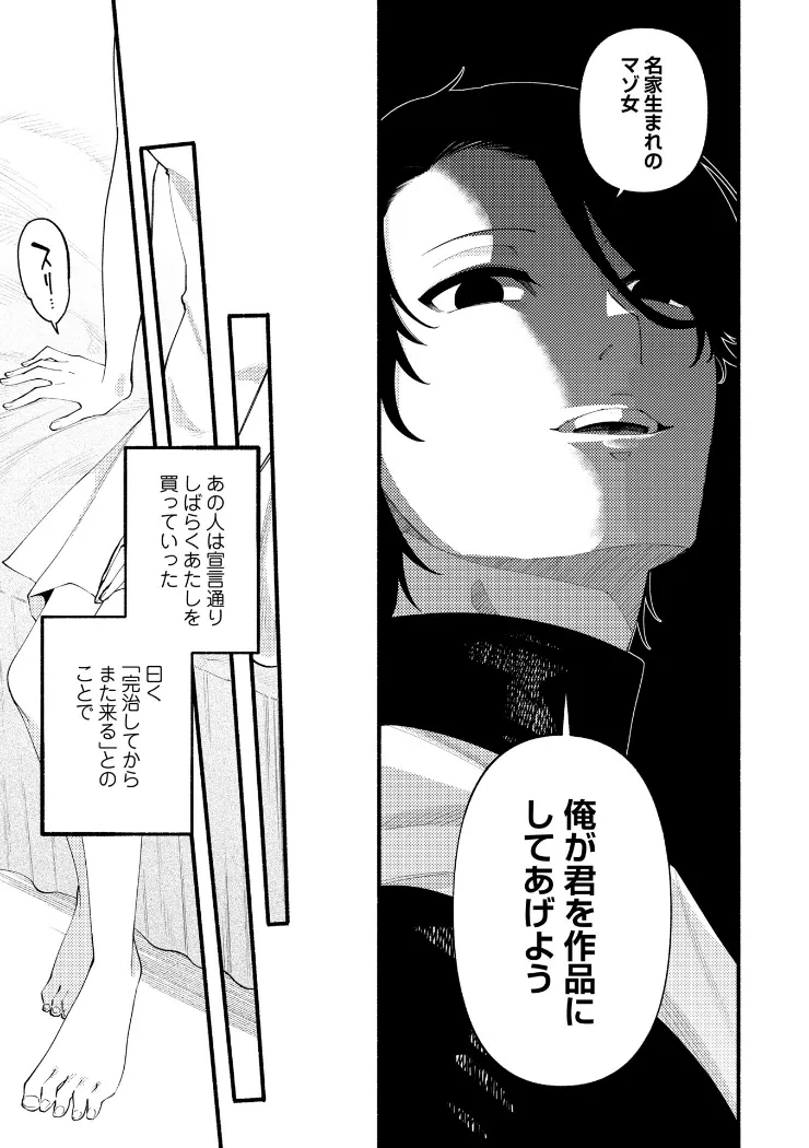 【無料エロ漫画・同人】のばらの一生 2話-4枚目