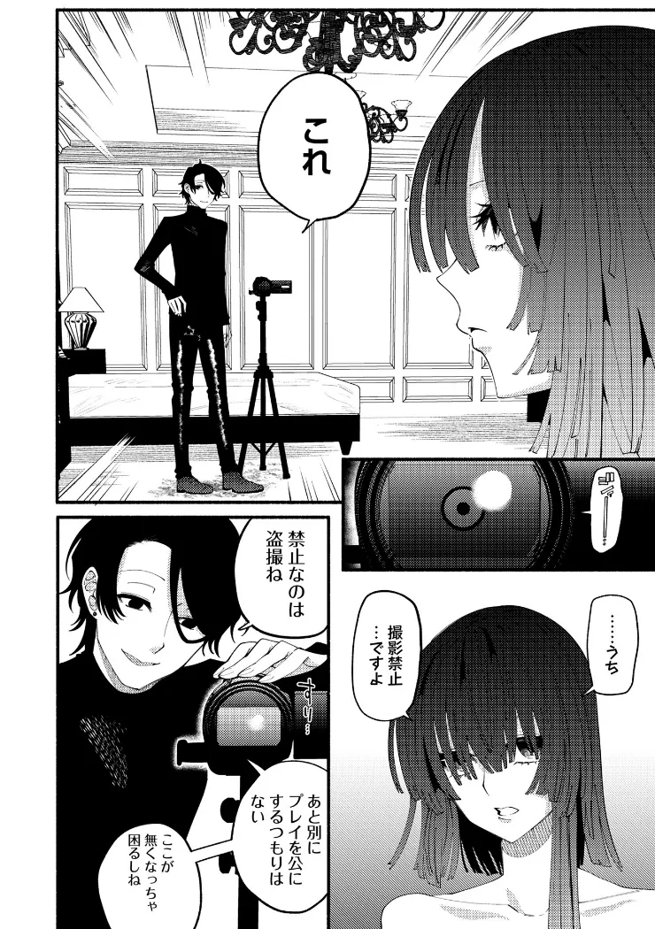 【無料エロ漫画・同人】のばらの一生 2話-7枚目