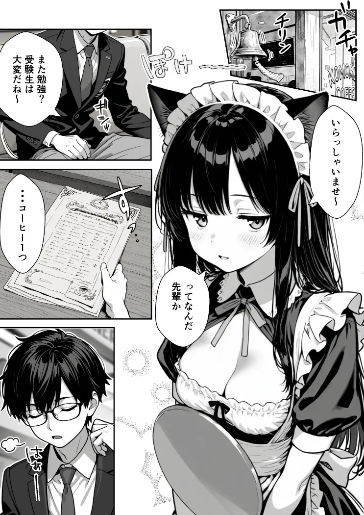 【無料エロ漫画・同人】Hでいたずら好きなジト目ネコ耳メイドとバ先でえっちする話-0枚目