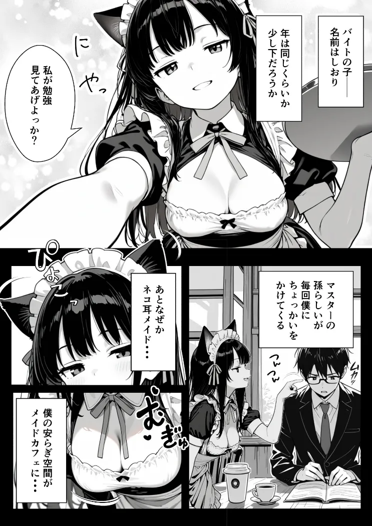 【無料エロ漫画・同人】Hでいたずら好きなジト目ネコ耳メイドとバ先でえっちする話-2枚目