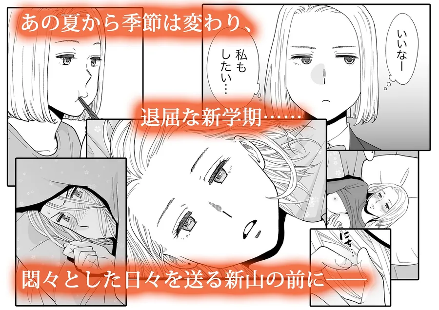 【無料エロ漫画・同人】カラミざかり番外編3〜その後の新山〜-0枚目