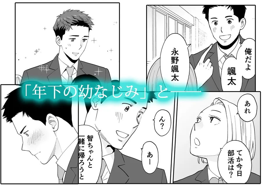 【無料エロ漫画・同人】カラミざかり番外編3〜その後の新山〜-1枚目