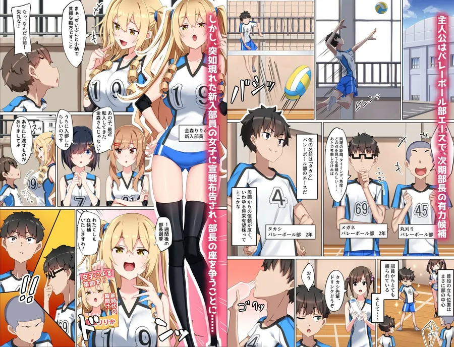 【無料エロ漫画・同人】ようこそザコマゾバレーボール部へ-0枚目