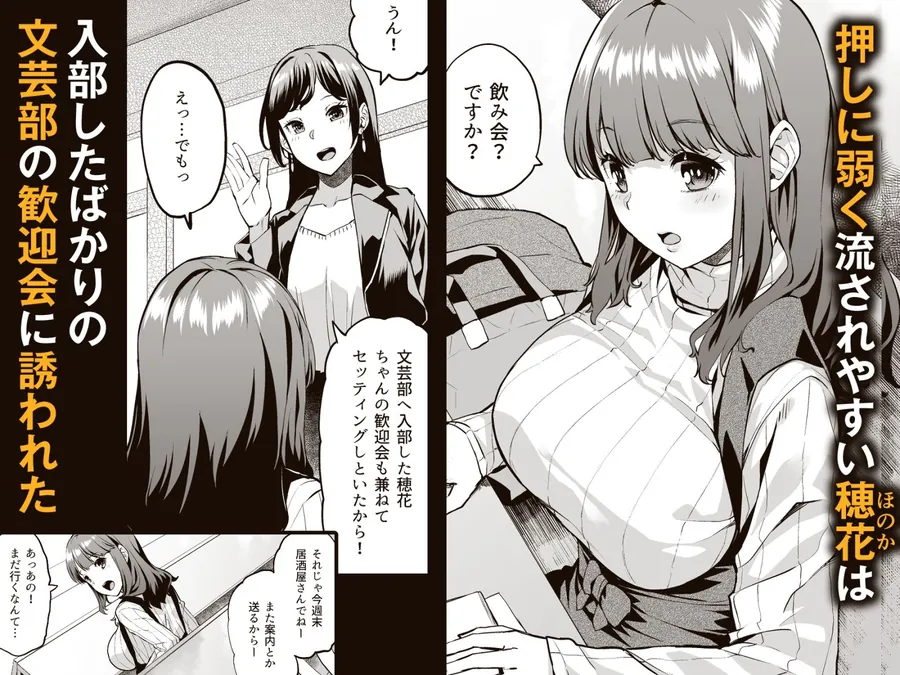 【無料エロ漫画・同人】穂花ちゃんは断れない〜文芸部に入ったらヤリサーでした〜-0枚目