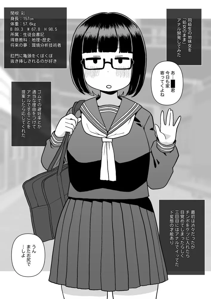 【無料エロ漫画・同人】モブ顔同級生を処女のままアナル開発した話-0枚目