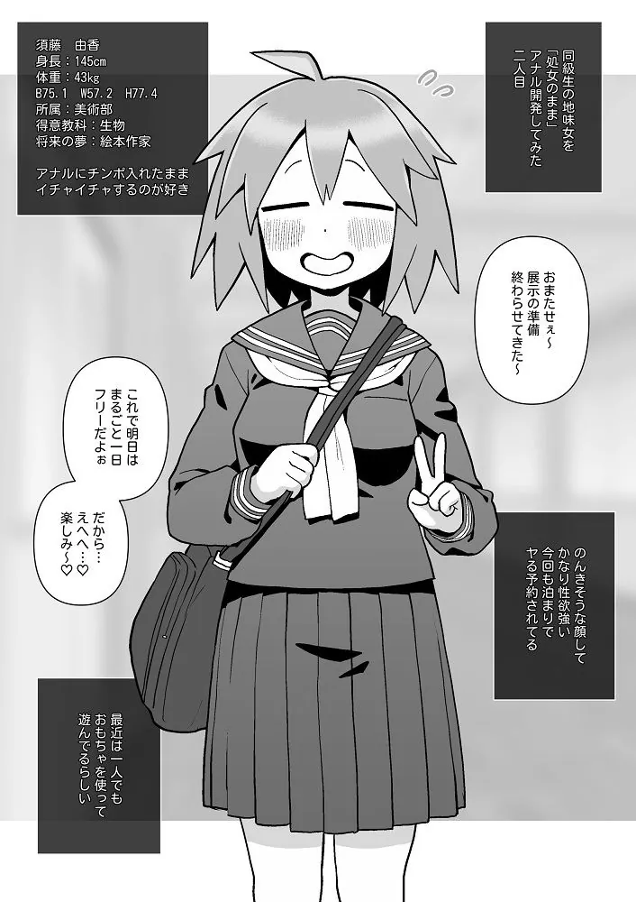 【無料エロ漫画・同人】モブ顔同級生を処女のままアナル開発した話-2枚目
