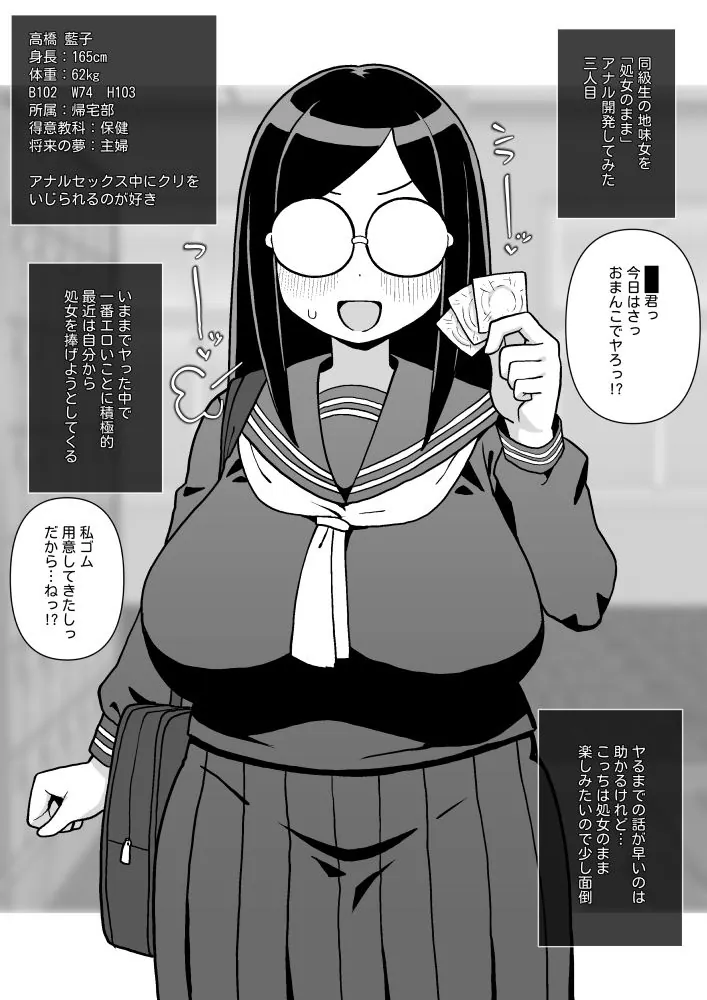 【無料エロ漫画・同人】モブ顔同級生を処女のままアナル開発した話-4枚目