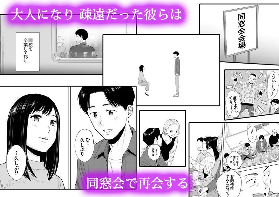 【無料エロ漫画・同人】カラミざかり 同窓会編-0枚目