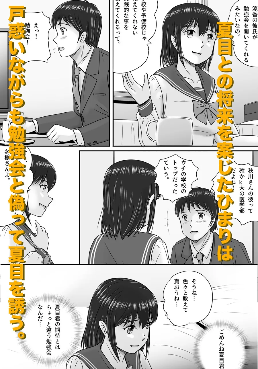 【無料エロ漫画・同人】大人へのエチュード〜春〜-3枚目