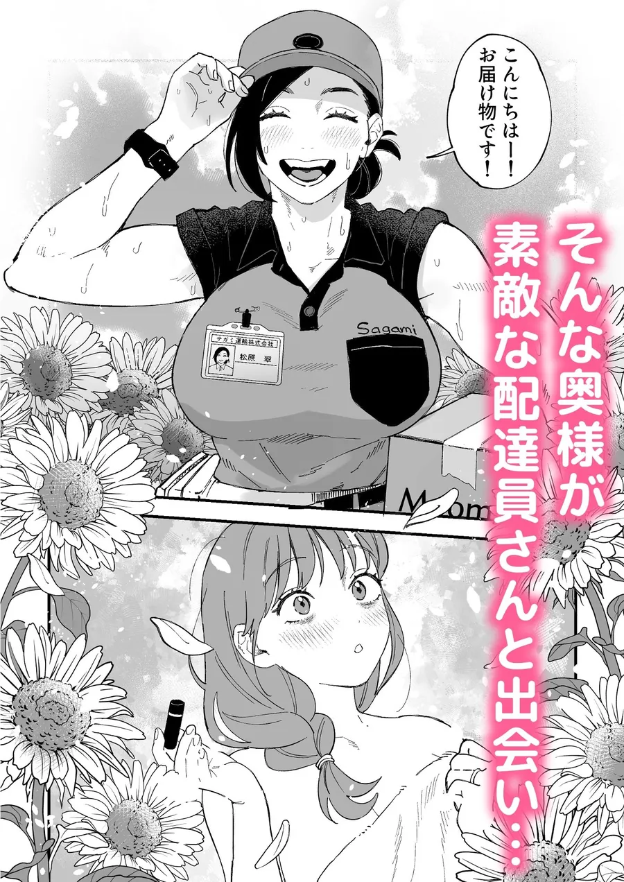 【無料エロ漫画・同人】おっきい配達員さんと奥様が不倫しちゃう話-3枚目