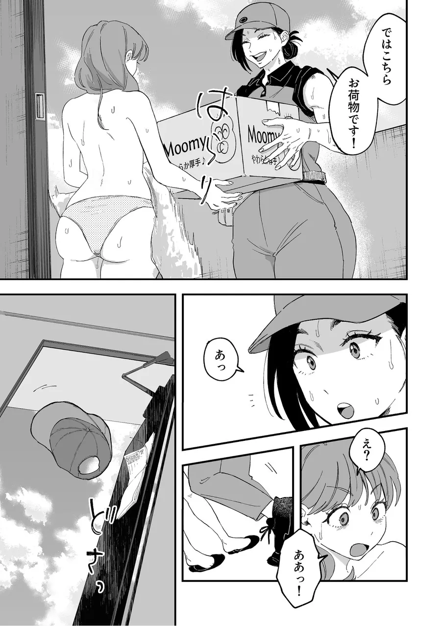【無料エロ漫画・同人】おっきい配達員さんと奥様が不倫しちゃう話-4枚目
