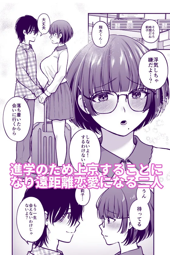 【無料エロ漫画・同人】僕のことを大好きな文学彼女が NTRセフレにイキ堕とされるまで-0枚目