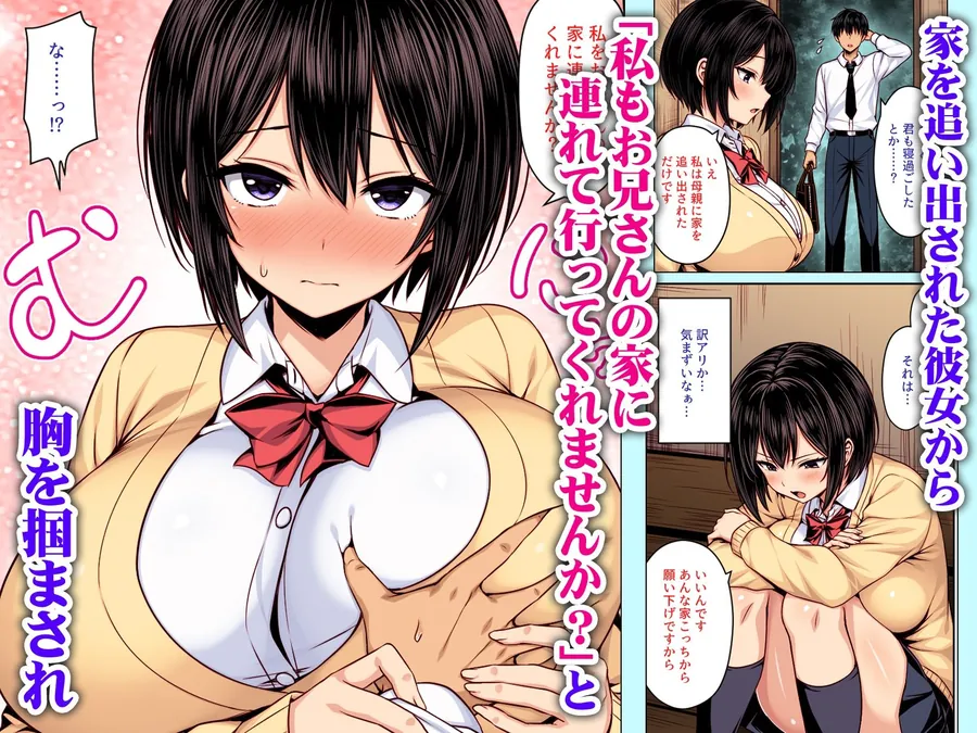 【無料エロ漫画・同人】深夜の無人駅で巨乳家出JK拾った  カラー版-1枚目