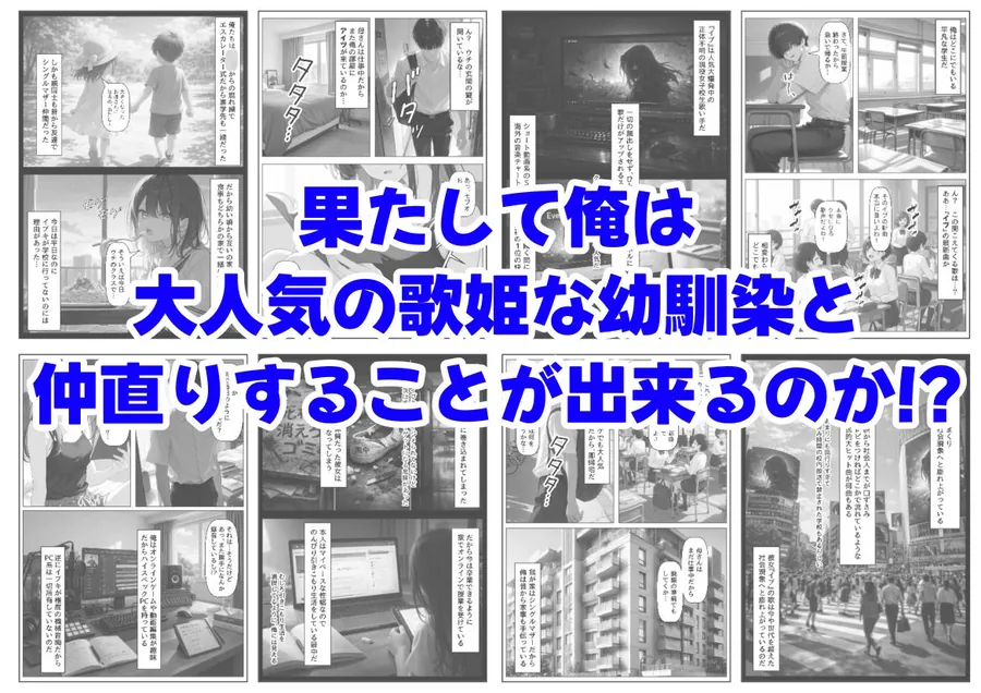 【無料エロ漫画・同人】俺の幼馴染は、実は世界的な歌姫だった件-6枚目