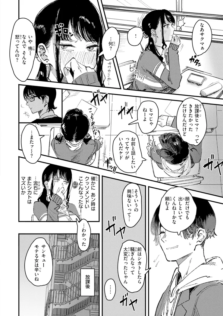 【無料エロ漫画・同人】ポイズンアソート-10枚目