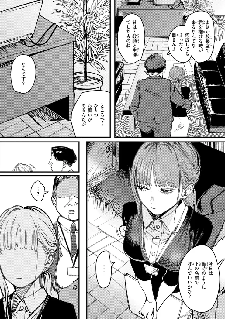 【無料エロ漫画・同人】ポイズンアソート-18枚目