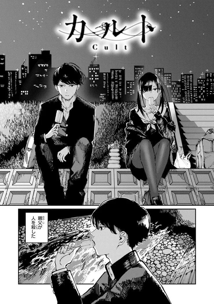 【無料エロ漫画・同人】ポイズンアソート-1枚目