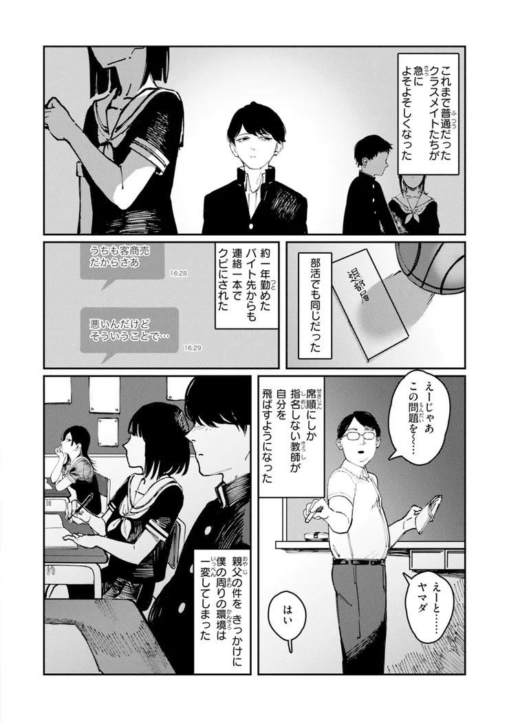 【無料エロ漫画・同人】ポイズンアソート-2枚目