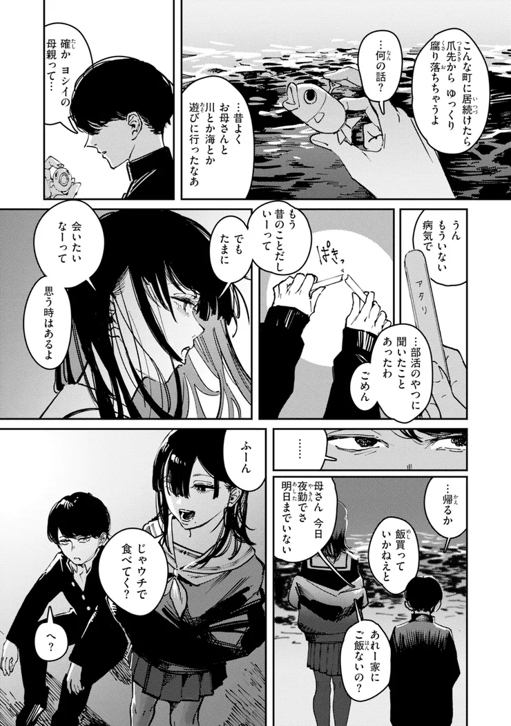 【無料エロ漫画・同人】ポイズンアソート-7枚目