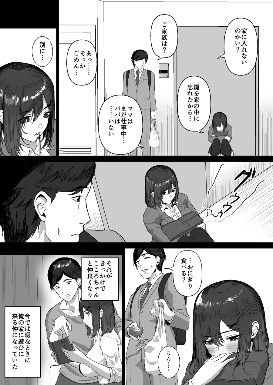 【無料エロ漫画・同人】おとなりのダウナー母娘に搾りとられる話-0枚目