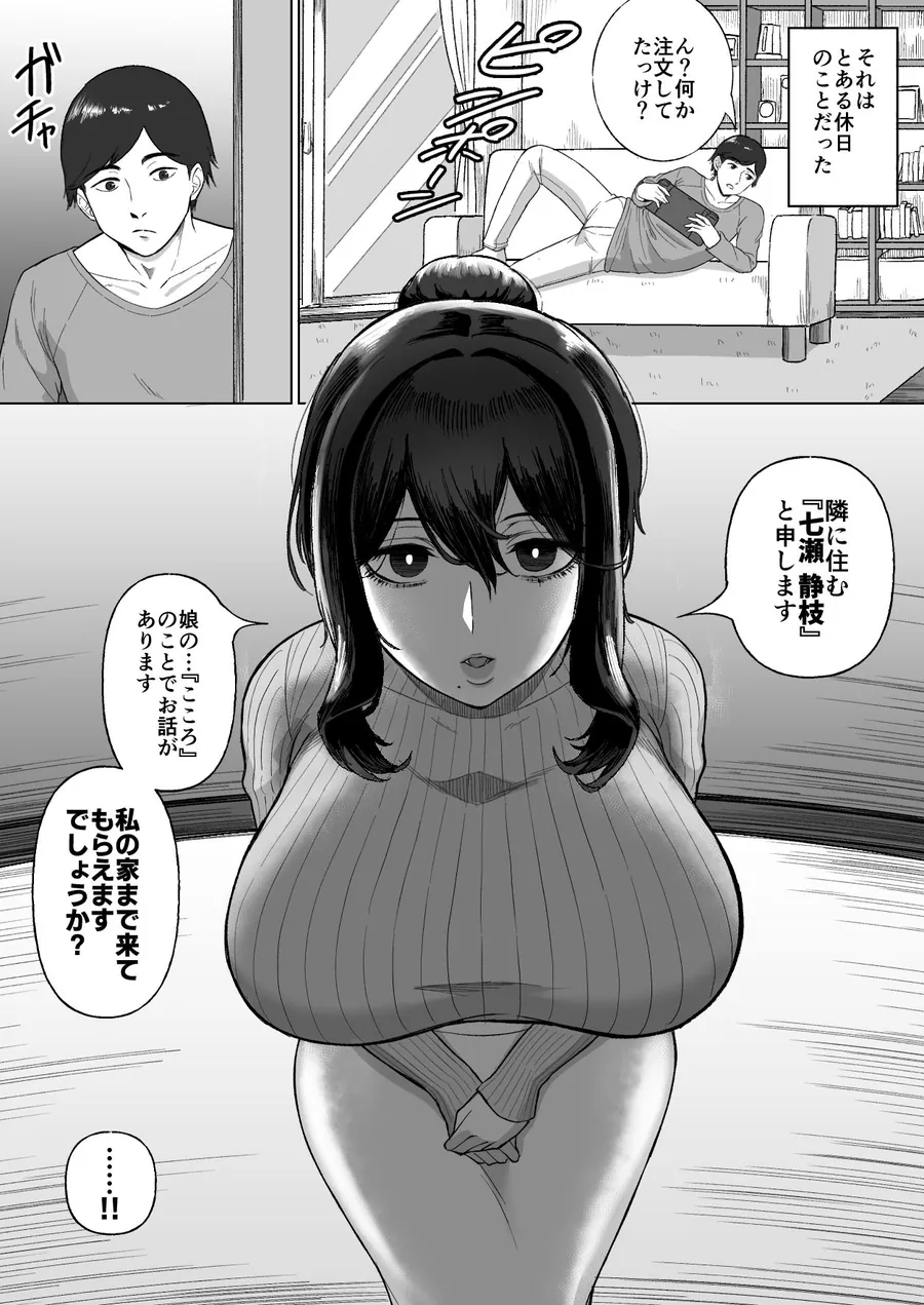 【無料エロ漫画・同人】おとなりのダウナー母娘に搾りとられる話-1枚目