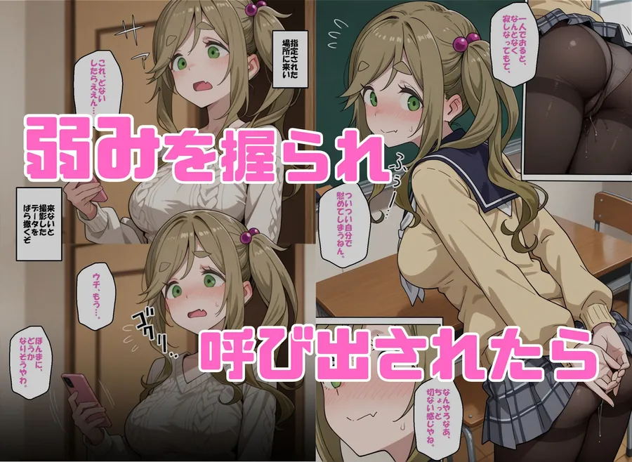 【無料エロ漫画・同人】寝取られ女子 弱みをネタに支配された 犬〇あおい-0枚目