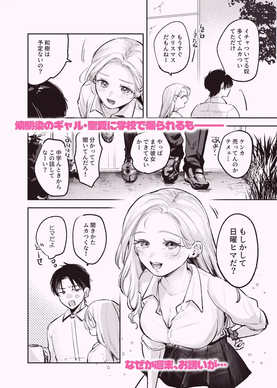 【無料エロ漫画・同人】幼馴染の一軍ギャルに部屋着で襲われたんだが？-0枚目