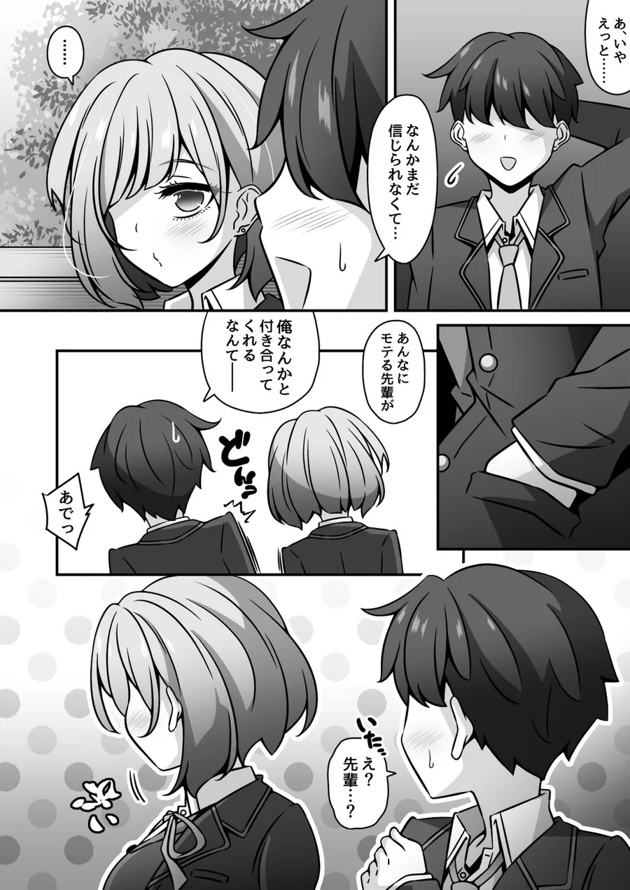 【無料エロ漫画・同人】当学園の生徒は催●で支配されているので1＜先輩編＞-1枚目