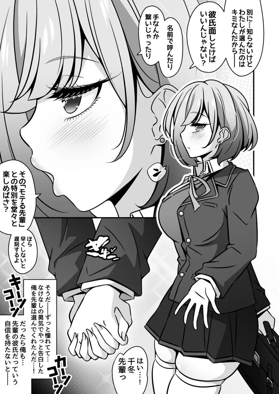 【無料エロ漫画・同人】当学園の生徒は催●で支配されているので1＜先輩編＞-2枚目