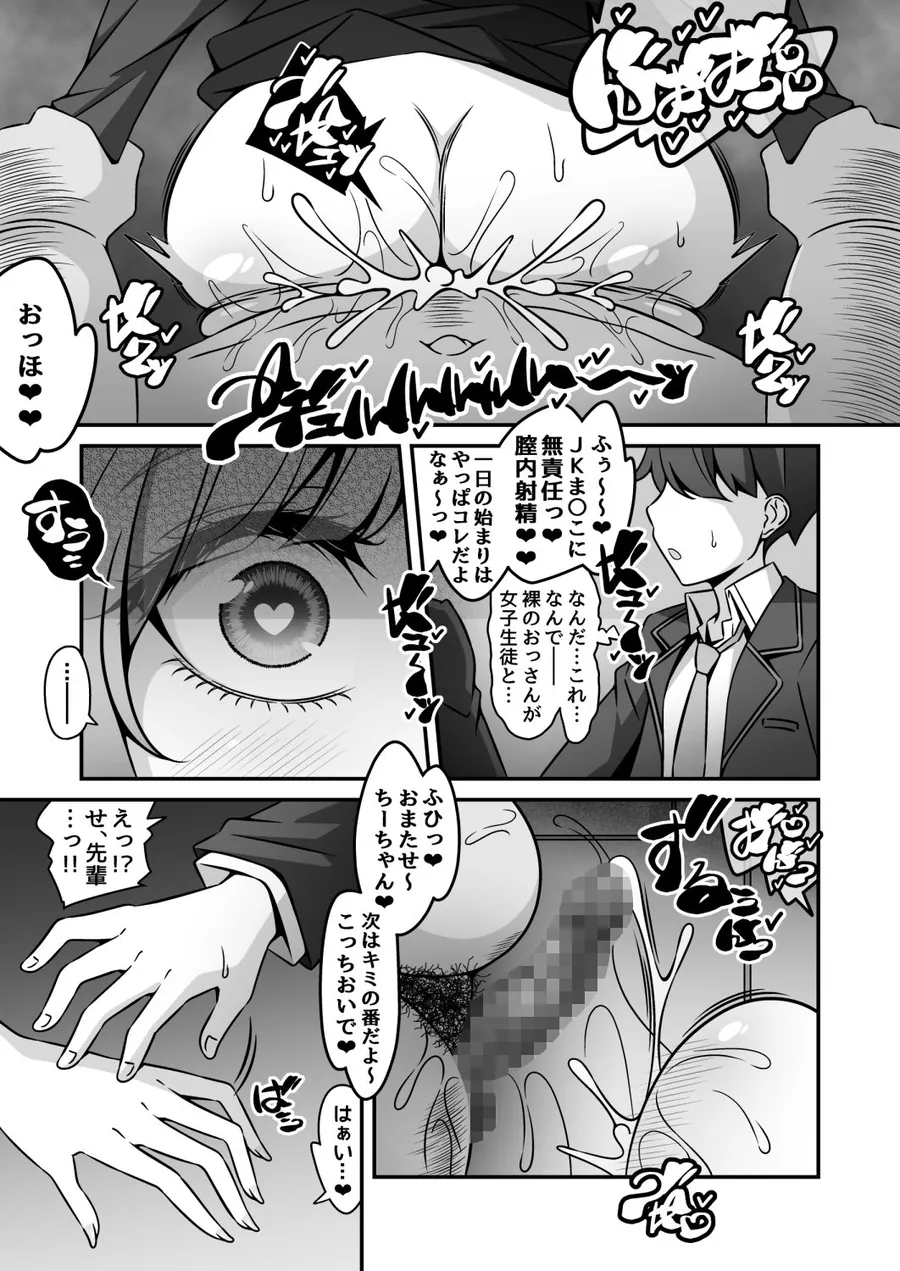 【無料エロ漫画・同人】当学園の生徒は催●で支配されているので1＜先輩編＞-4枚目